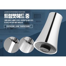간단설치 주방 자바라 헤드 트렘펫 중 싱크대수전헤드, 수압상승트럼펫헤드중