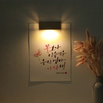 바보사랑 (주문제작)수험생 선물 수능 응원 메세지 벽등 .1AM, A4_폰트／J.은하수