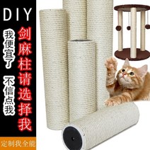 고양이 등반 다기능 캣타워 캡슐 전망대 diy 대형 프레임 스크래쳐 diy 사용자 정의 액세서리 집에서 만든 재료 잘 로프 보드 교체, 6.3x30cm(m8mm 너트)