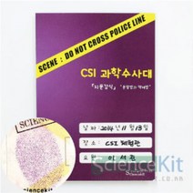 과학수사대 지문감식 분말법 액체법 4인세트과학수업 키트 실험교구 영재 채취, 본상품