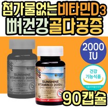 여성 비타민D3 2000IU 골다공증 뼈 건강 보조제 추천 식약처인증 미국 직수입 비타민디3 햇빛 보충제 성장기 청소년 학생 수험생 초등학생 중년 노년 부모님 엄마 아빠 어르신 노인