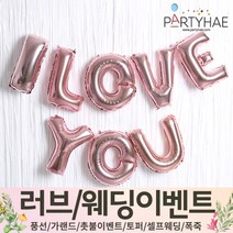 (주)파티해 러브이벤트 스몰웨딩 용품1 A~C - 프로포즈 브라이덜샤워 결혼 기념일 여자친구 홈파티 세트 은박풍선 가랜드 촛불 티라이트 캔들, A13.은박커튼세트ILOVEYOU-로즈골드