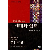 교회력에 따른 예배와 설교, CLC(기독교문서선교회)