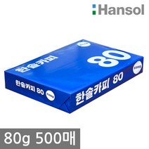 한솔 A4 복사용지(A4용지) 80g 500매, 단일속성