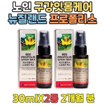 어르신 구강 관리 향균 잇몸케어 뿌리는 프로폴리스 환절기 목칼칼할때 패밀리 온가족 세달 목에뿌리는프로폴리스 프로폴리스추출물 고함량 천연 뉴질랜드 PROPOLISSPRAY