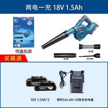 무선 충전송풍기 Bosch 충전식 송풍기 gbl18v-120 리튬 헤어드라이어 18v, gbl18v-120 배터리 2개와 충전 1회(2.