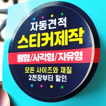 스티커 제작 인쇄 재질 샘플 아트지 코팅 유포지 투명지 사각 원형 라벨, 1개, 투명데드롱지(방수)/2000장, 투명데드롱지(방수)