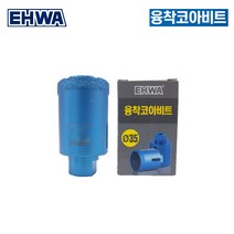 이화 융착코아비트 35mm 대리석 타일 천공 그라인더 드릴 사용가능규격