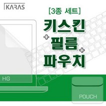 HP Envy13-D032TU 3종세트-파인스킨 고광택필름 파우치