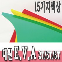 대원 eva 에바폼 칼라고무판 E.V.A폼 2T 3T 낱장, E-270(흰색)