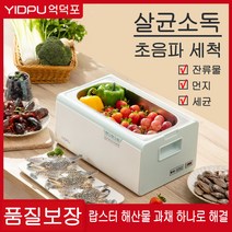 couyor 초음파 야채과일세척기 가정용 스마트 전자동채 과일 해산물 재료 정화, 야채과일세척기 310006