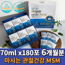 관절원 엠에스엠 2000 흡수가 빠른 마시는 식이유황 MSM 2100mg 30포 부모님 선물+사은품, 70ml 30포 6박스