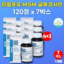 프리미엄 글루코사민 조인트 복합제제 서포트 허리에 뼈에 좋은 영양제 엠에스엠 앤 조인트 아세틸 글루코사민 MSM 식용 식이 유황 가루 복용법 히알루론산, 7박스