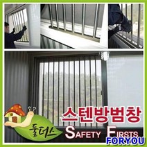 ForU655 스텐레스 방범창 A3 창문안전휀스 DIY방범창 스텐레스방범창 안전휀스