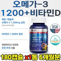 정제어유 멸치 MCT 오일 오메가3 비타민D 180캡슐 중성 지방유 비타민E 해바라기유 1000IU