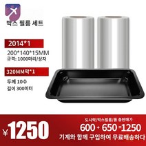 진공 마트 정육점 해물 냉동 판매 매장 포장, DQ320VST 박스 필름 세트, 직사각형