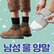 달모아 수족냉증 양말 빅사이즈 왕발 수면양말 남성용 울 양말 남성 등산 남자 겨울 양말 중목 기모 양말 수면양말 덧신 보온 양말 무지 발목