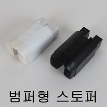 샤시로라 LG KCC 부속 부품 한화 영림 샤시 샷시 에이스, 범퍼스토퍼 - 블랙 (피스포함)