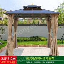 야외 정자 벤치 원두막 파고라 사각 옥상 놀이터 공원 마당 옥상 전원주택 썬테크 바베큐, 2.5x3m선샤인보드+거즈커튼천