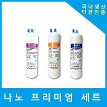 대림케어 정수기필터 호환 프리미엄 전체 세트, (DARITONG)수소환원 9인치복합단방향3개