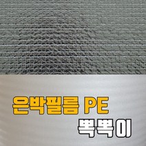 은박필름PE뽁뽁이 단열 에어캡 뽁뽁이 암막 창문 유리창, 은박pe뽁뽁이150cm*1m, 1개