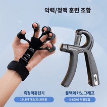 손가락 악력기 운동 기구 그립 파워 훈련 홈트 자이로볼 전완근 강화, 7.블랙 트레이너  블랙 기계식 카운팅 그리퍼