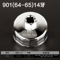 요소컴 오일그리드렌치901필터렌치 엘리먼트 탈착캡 오일교환공구902 오일필터렌치, 옵션1