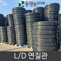 연질관 PE관 관수자재 농수관 LD 연질관 13mm x 100m