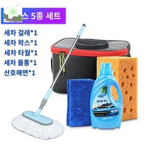 세차 걸레 세트 자동차 용품 부드러운 밀대, 세차걸레+세차물왁스+세차수건+코랄스펀지+세차물통