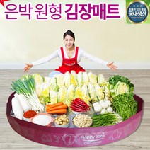 해피락 김장매트 은박 무독성 김장 김치 담그기 위생 필수품 ( 원형 - 소형 / 중형 / 대형 / 특대형 ), 원형 - 대형