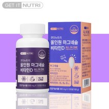 대용량 올인원 마그네슘 비타민D 영양제 약 4개월분