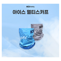 K2 냉감소재 다목적 다기능 멀티스카프, 블루