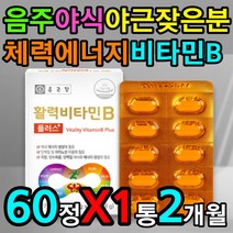 활성 비타민B 중년 음주 회식 야근 영양제 체력 활력 폴산 폴리신 Folicacid 기운없을때 입맛없을때 비타민 삐12 b12 메가도즈 메가도스 신경 근육 도움 증진 남성 여성