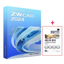 [정품판매점] ZWCAD 2024 풀버전 영구 라이선스 오토캐드 호환