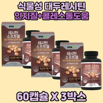 식약처인증 인지질보충 대두레시틴 레시틴소프트겔 3박스 콜레스톨개선도움 콜레스톨 도움 미국산레시틴 미국레시틴 LECITHIN 포스파티딜콜린캡슐 인지질캡슐 레시틴정 인지질포함 레시틴