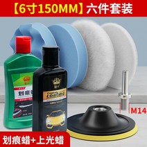 자동차 무선광택기 폴리셔 세트 패드 싱글 셀프 폴리싱 차량용 전동 듀얼 미니 왁싱기 세차, 6인치6종세트스크래치왁스광택왁스