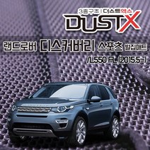 디스커버리 스포츠 벌집매트 카매트 바닥 시트 발매트 실내 깔판 차량용 자동차매트 L550 (2.0 TD4 SE HSE P250 D200), 뉴디스커버리 스포츠 1세대 FL (20.2~), 1열+2열, 랜드로버