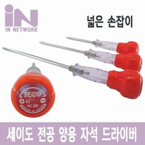 [세이도] SEIDO 전공 자석 양용 드라이버 [6x150mm], 상세페이지 참조