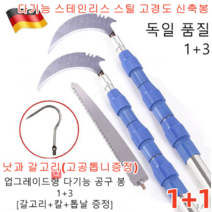 1+1 다기능 공구 봉 신축봉 다기능 스테인리스 스틸 고경도 신축봉 원예도구세트 접이식접낫 스테인리스 신축봉 업그레이드 멀티 툴바 1 + 3, 블랙(더블 잠금)*1 + 블루(더블 잠금)*1, 3m(낫+갈고리+톱 서비스)