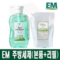 EM 친환경 주방세제 (본품+리필용) 식기 과일 비건인증, 본품 1개+리필 1개
