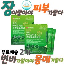 일양프리바이오틱스 다이어트 유산균 체지방감소 잦은방귀 변이안나올때 잔변감 장 트러블 단기 한달 다이어트 살빼는 처진 뱃살 빼기 살빠지는 체지방 나잇살 허리살 약국유산균 청소년다이어트