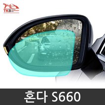 혼다 S660 발수코팅필름 오염방지 꾸미기 사이드미러, 타입_혼다 S660 발수필름