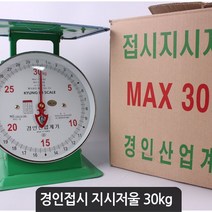 경인 접시 지시 저울 30kg 앉은뱅이저울 업소용, 상세페이지 참조