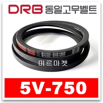 [동일고무벨트] V벨트 브이벨트 5V-750 5V750