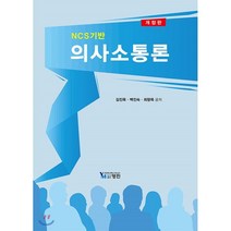 NCS기반 의사소통론, 영민
