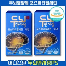 식약처 인증 BK 비케이 바이오 두뇌만사성 포스파티딜세린 피에스 PS 인지력 기억력 개선 도움 포스파타딜세린 두뇌 뇌 건강 영양제 부모님 중년 노년 50대 60대 70대 추천, 5박스, 30캡슐
