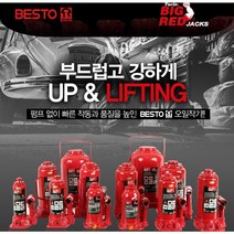 [싹스리공구] 빅레드잭 오일작기 자동차수리 정비 유압 바틀잭 오일샘방지 펌프없이작동 1단자키 2단자키 2톤~50톤, 2단오일작기(6T)