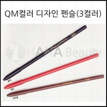 반영구펜슬 QM 디자인 펜슬(3컬러) 반영구화장재료, 1개, 레드