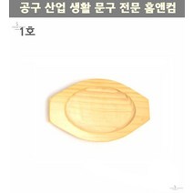 장어구이 주물팬받침 타원형철판 업소용 콘치즈 목판받침대 1호 스테이크판