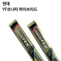 현대 YF쏘나타 하이브리드 와이퍼 캐프 RX 실리콘